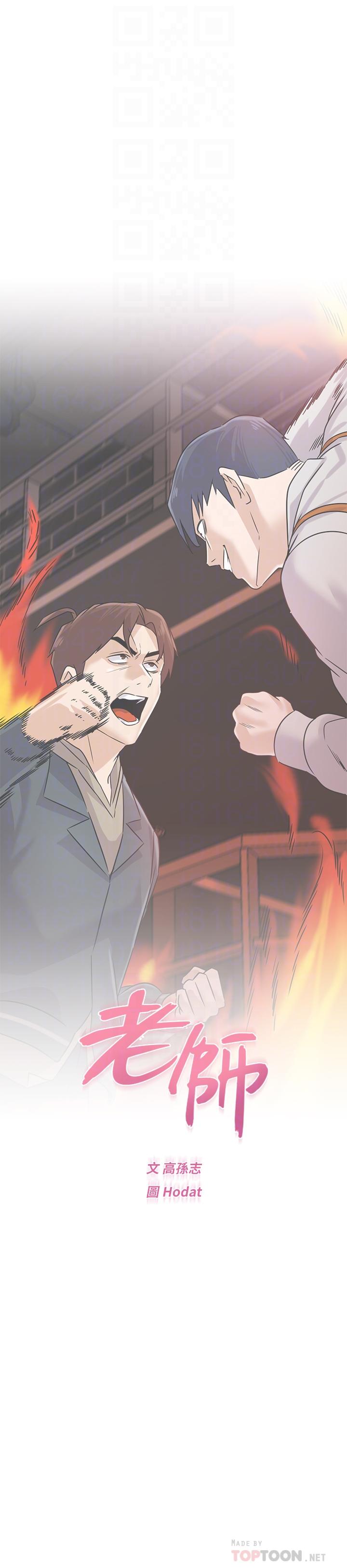 堕落教师 第94話-一切都是為了老師 第14页