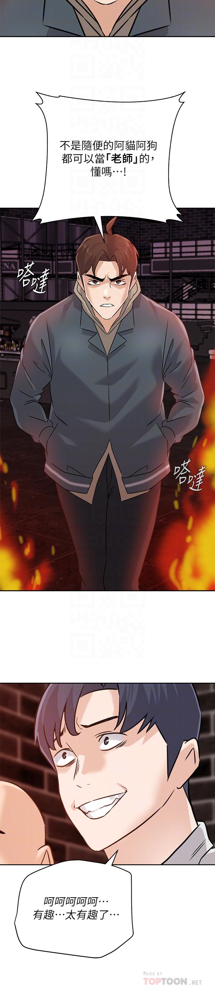 堕落教师 第94話-一切都是為了老師 第18页