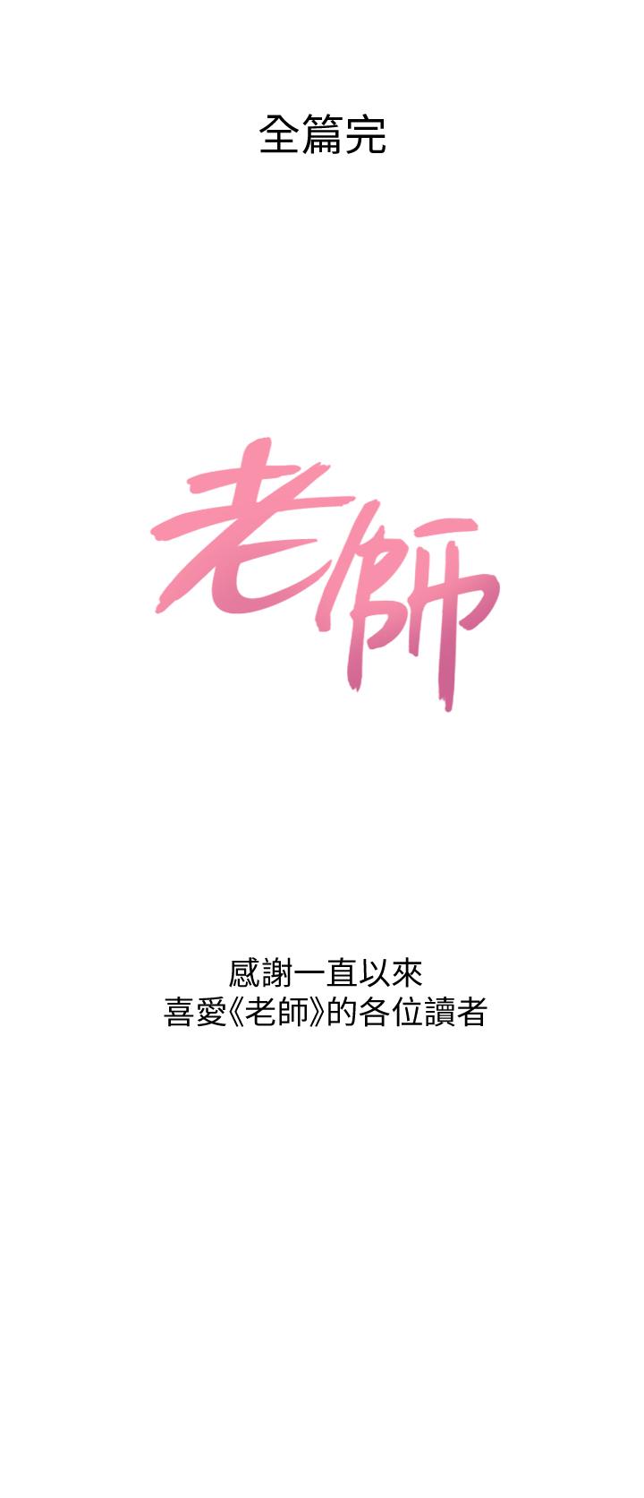 堕落教师 最終話-重獲新生的秀哲 第35页