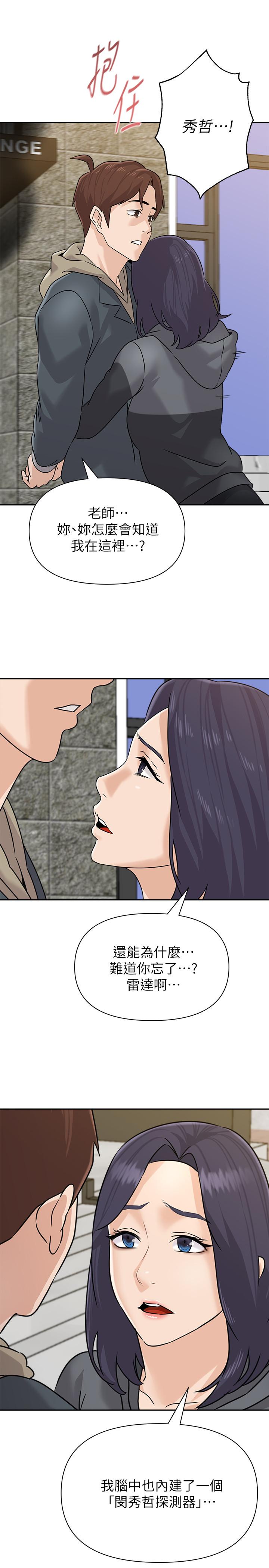 堕落教师 最終話-重獲新生的秀哲 第9页