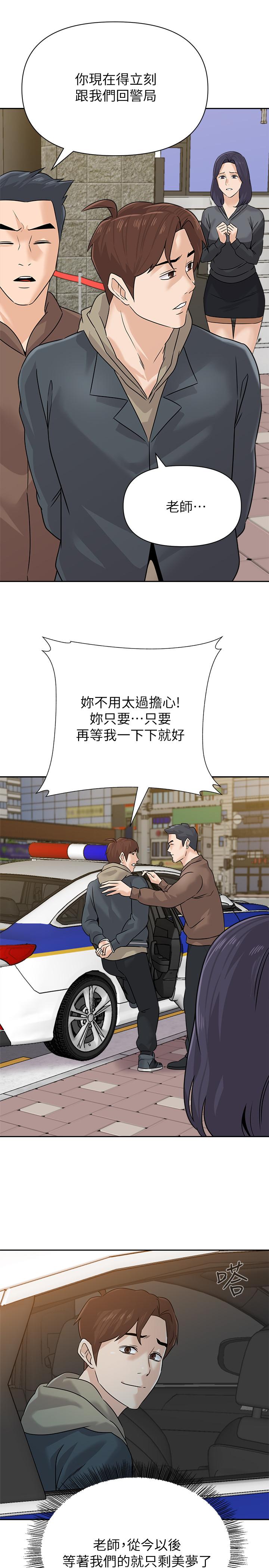 堕落教师 最終話-重獲新生的秀哲 第11页