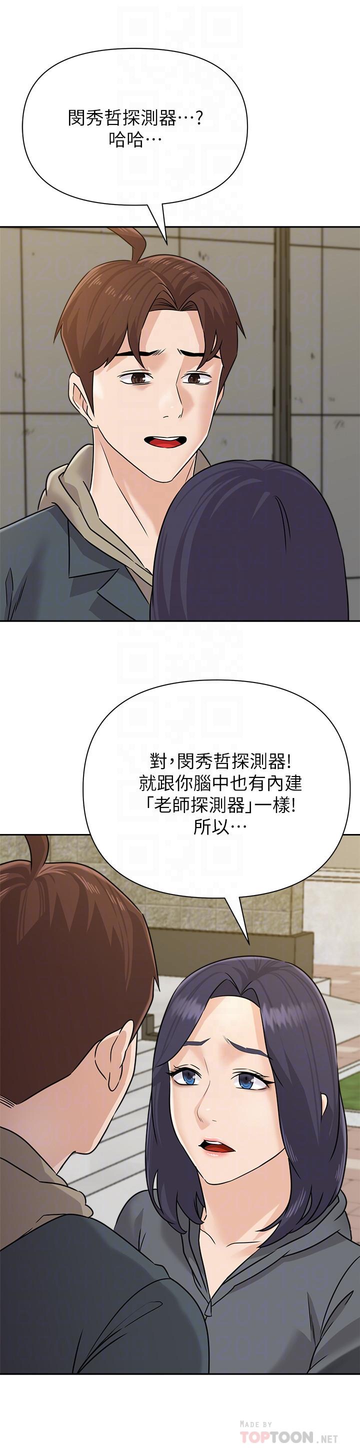 堕落教师 最終話-重獲新生的秀哲 第10页