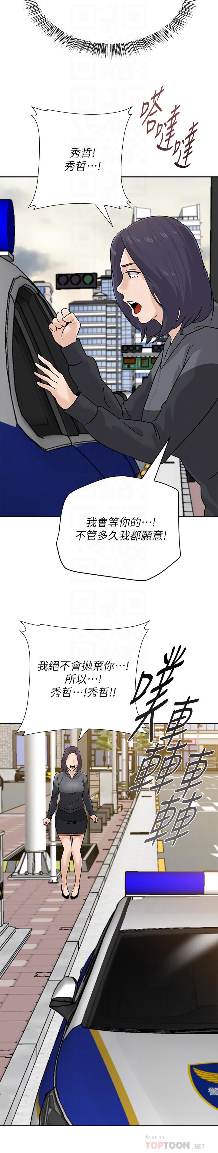 堕落教师 最終話-重獲新生的秀哲 第12页