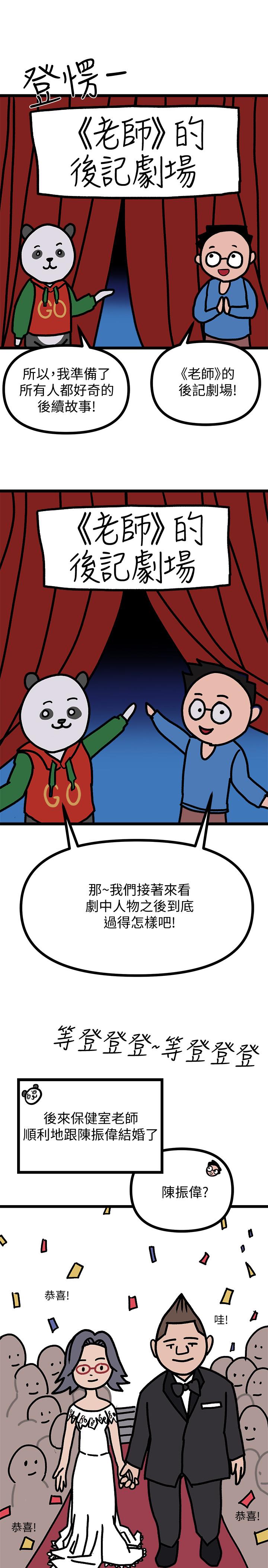 堕落教师 第1话 第4页