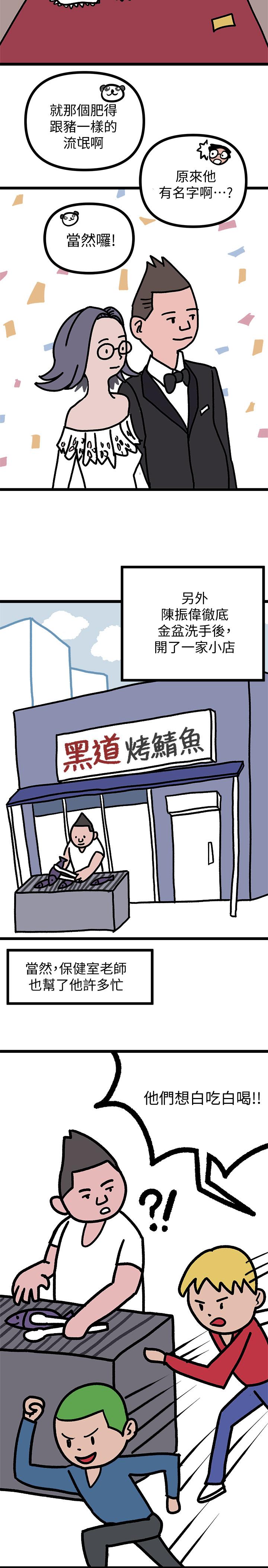 堕落教师 第1话 第5页
