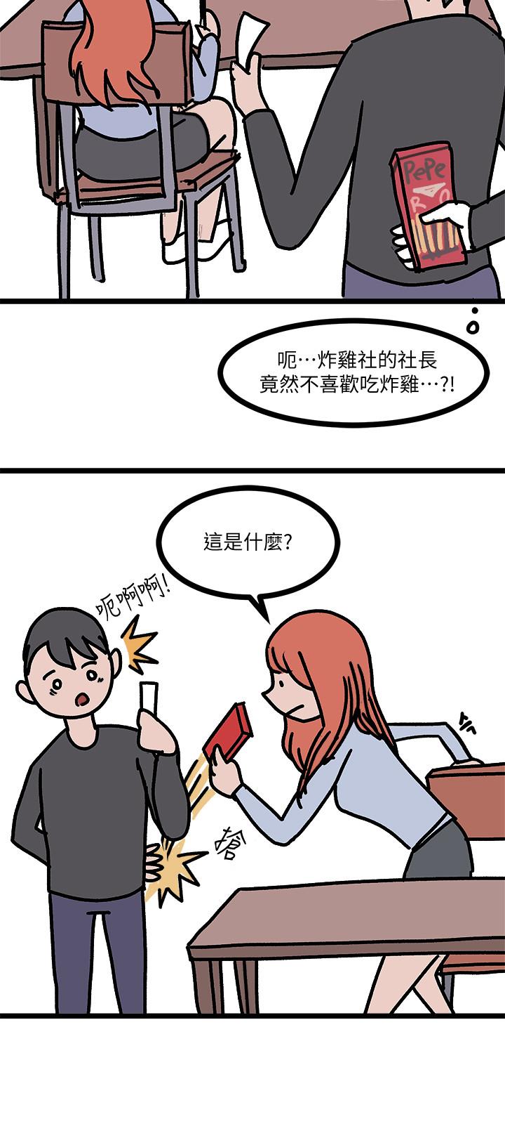堕落教师 第1话 第12页