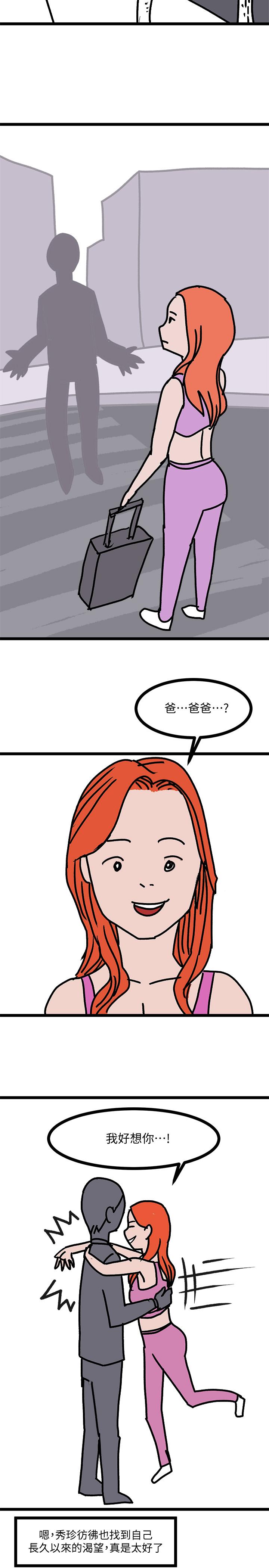 堕落教师 第1话 第20页