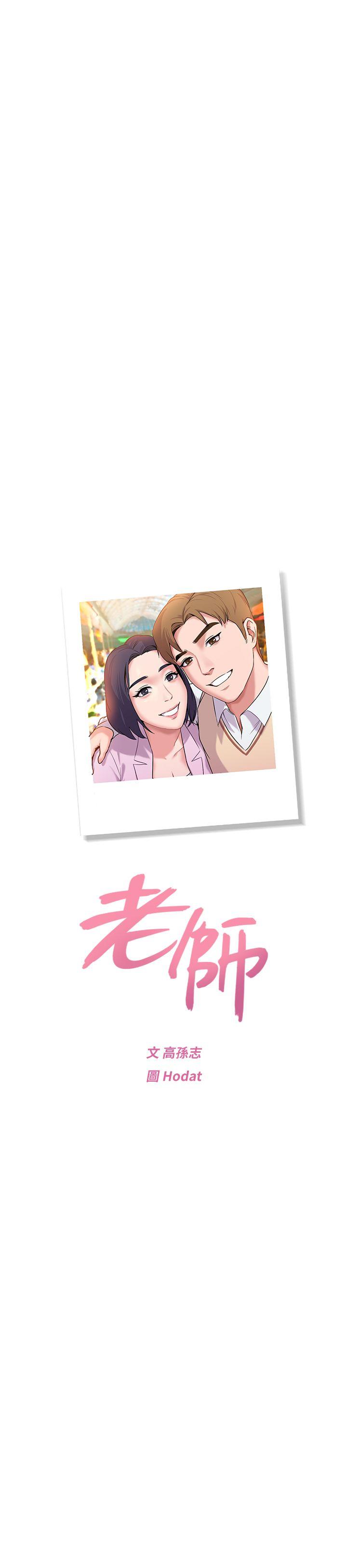 堕落教师 第16話-我可以上那個老師嗎? 第10页