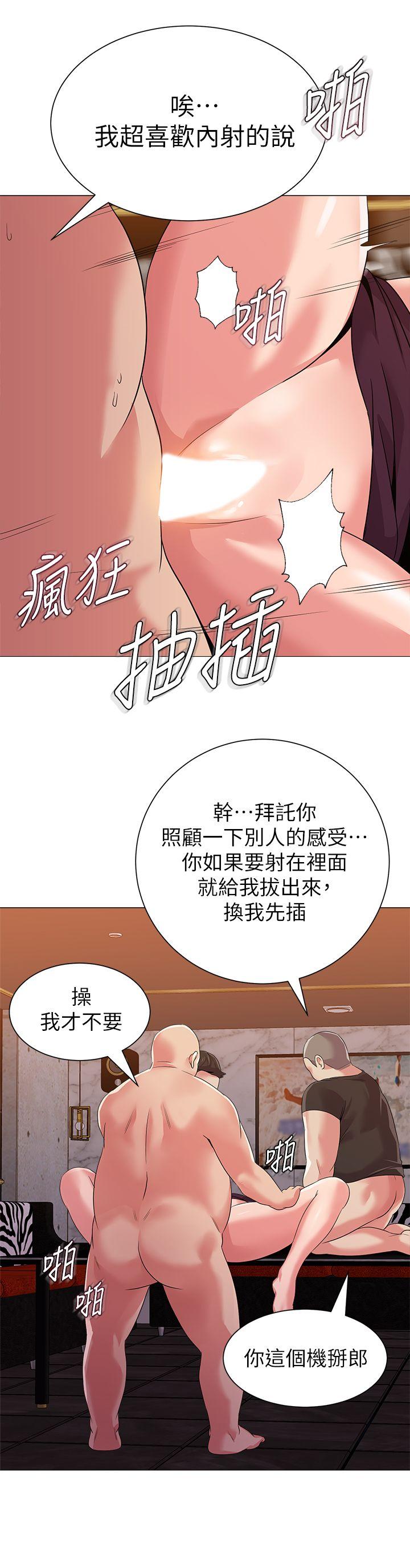 堕落教师 第16話-我可以上那個老師嗎? 第25页