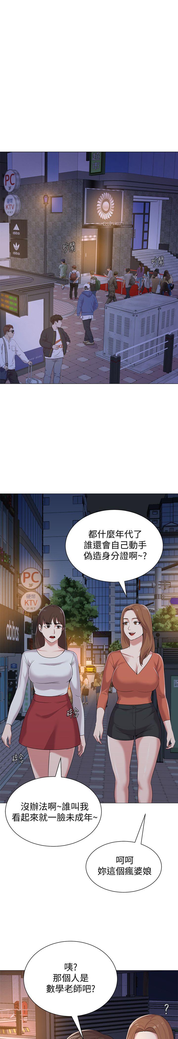 堕落教师 第17話-保健室老師的反差美 第30页