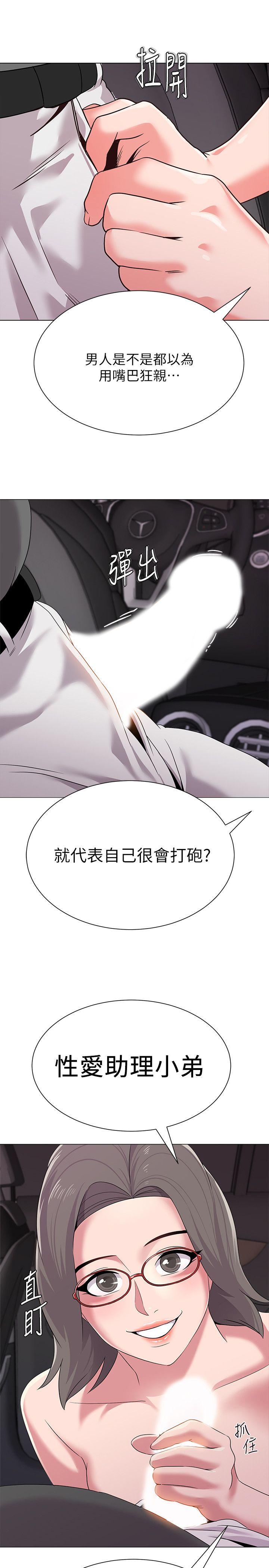 堕落教师 第17話-保健室老師的反差美 第37页
