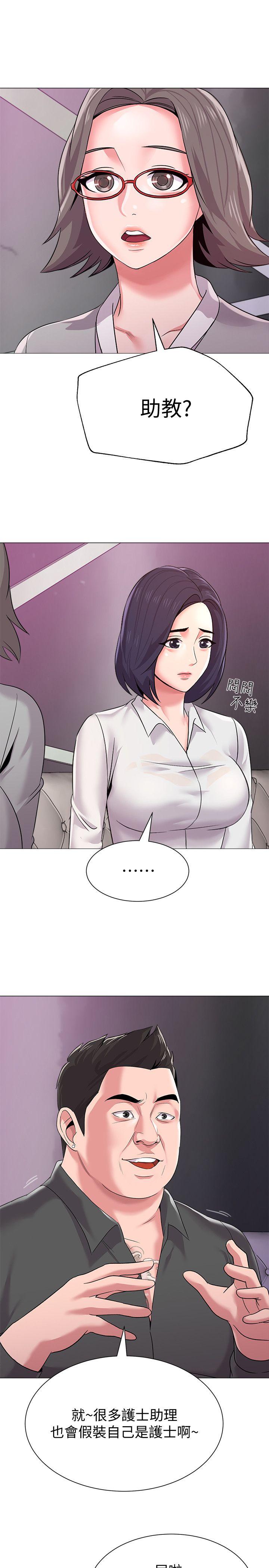 堕落教师 第17話-保健室老師的反差美 第14页