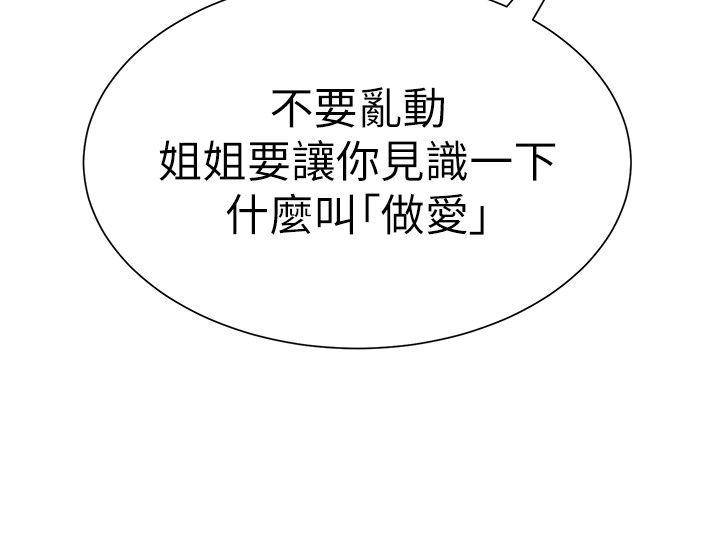 堕落教师 第18話-寶英和俊勝的曖昧關係 第4页
