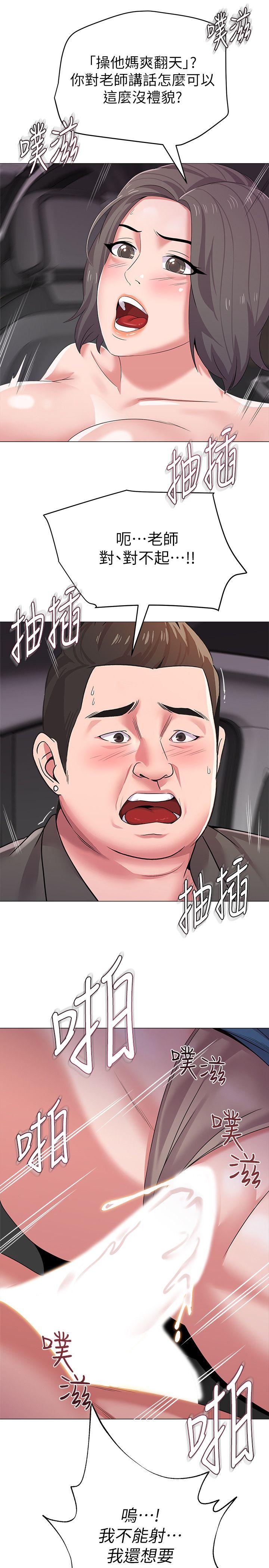 堕落教师 第18話-寶英和俊勝的曖昧關係 第17页