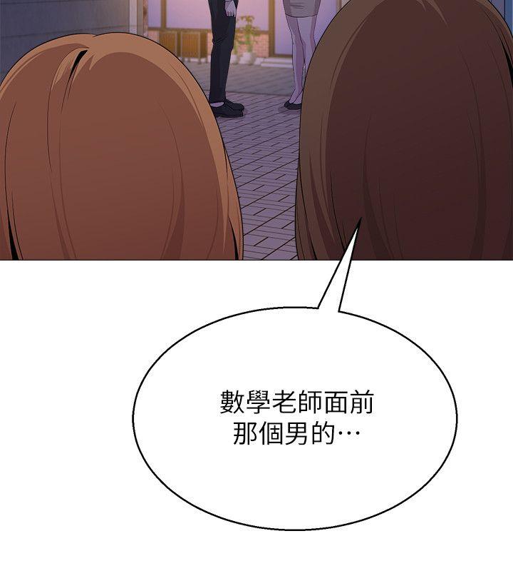 堕落教师 第18話-寶英和俊勝的曖昧關係 第27页