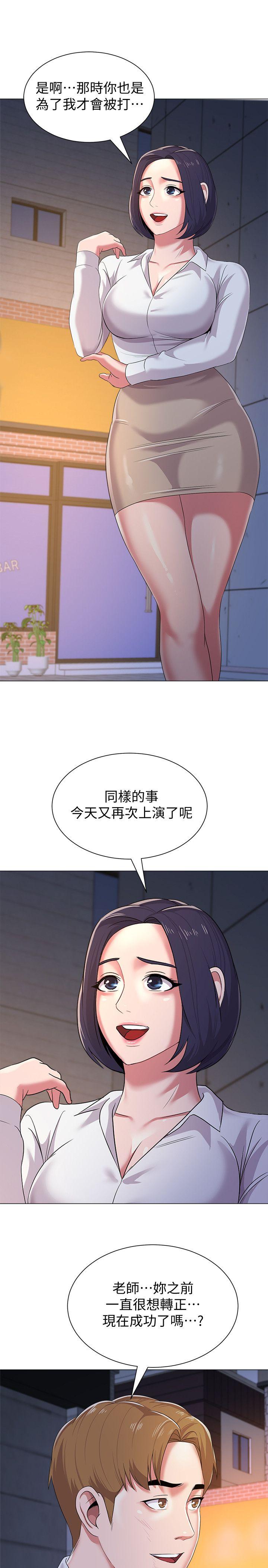 堕落教师 第18話-寶英和俊勝的曖昧關係 第37页