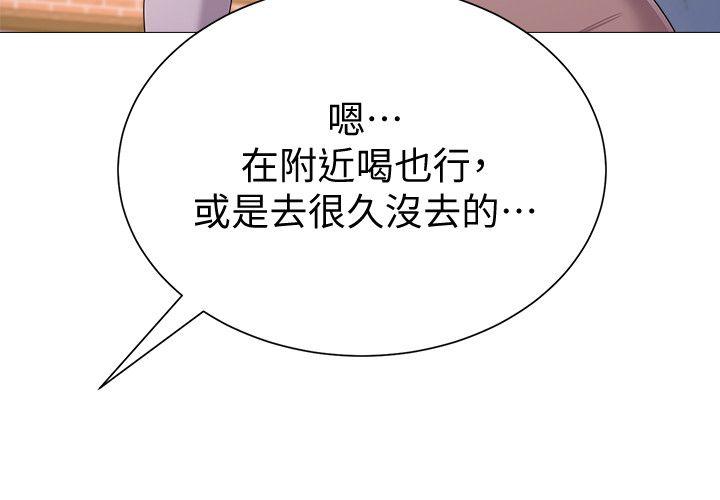 堕落教师 第19話-打野炮挺爽的吧? 第2页