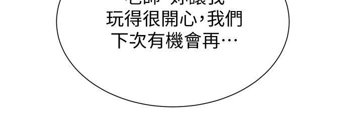 堕落教师 第19話-打野炮挺爽的吧? 第7页