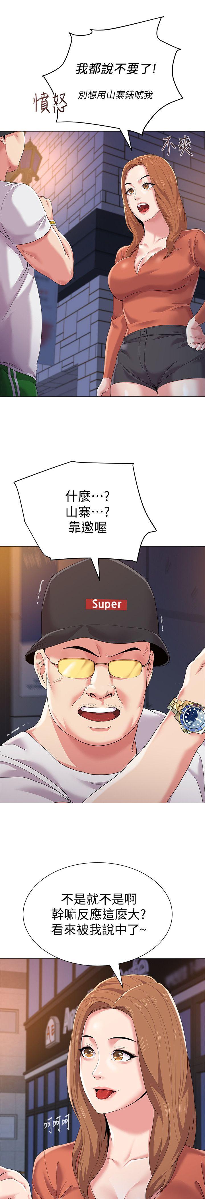 堕落教师 第19話-打野炮挺爽的吧? 第14页