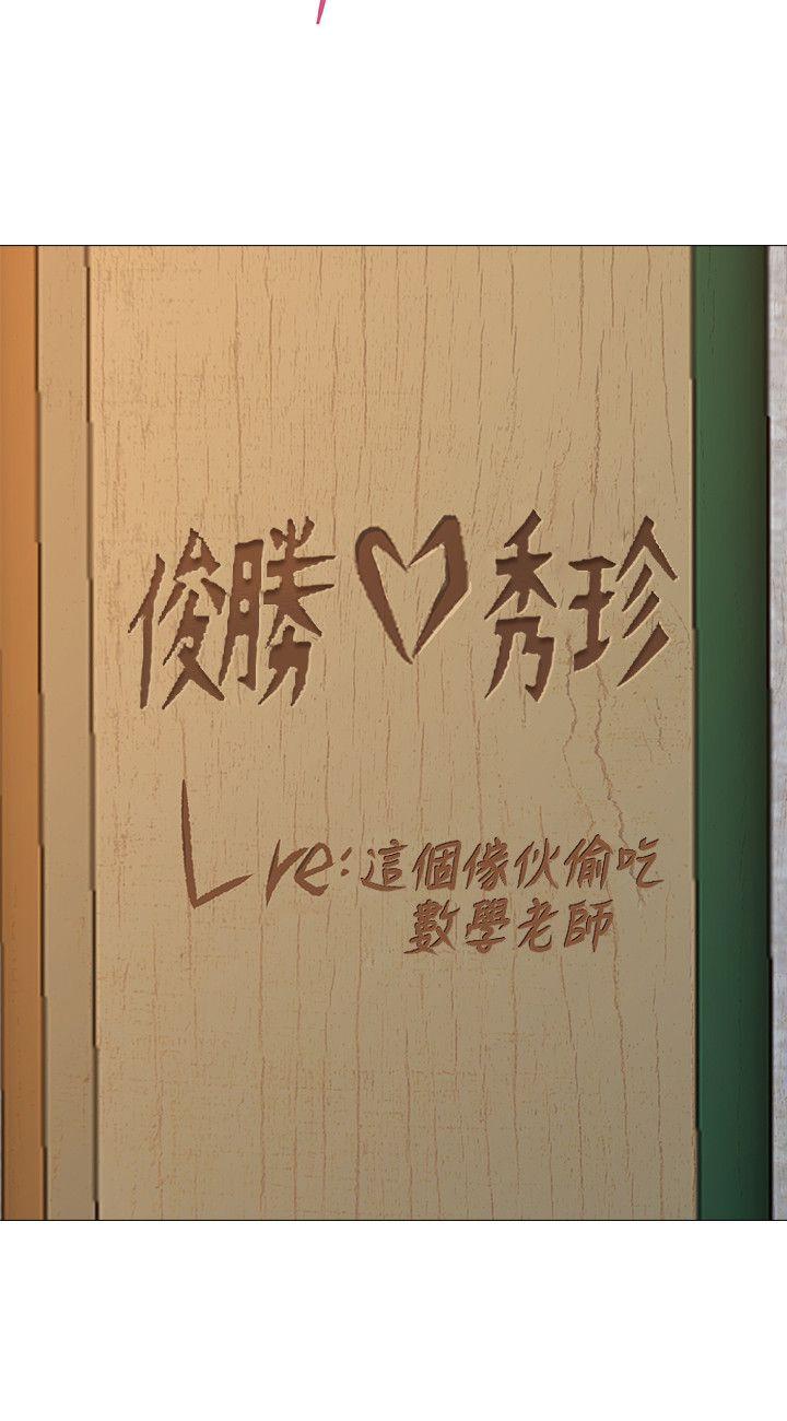 堕落教师 第19話-打野炮挺爽的吧? 第39页