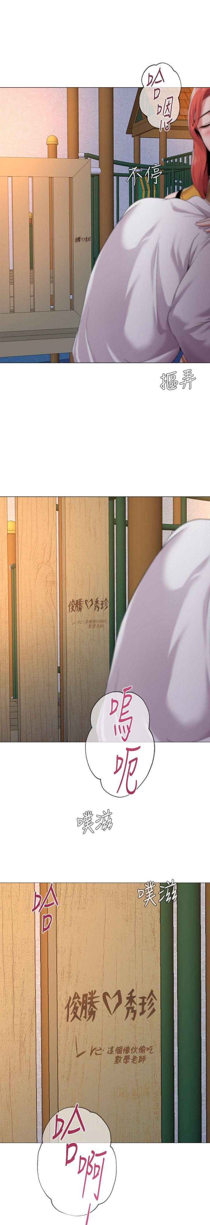 堕落教师 第19話-打野炮挺爽的吧? 第38页