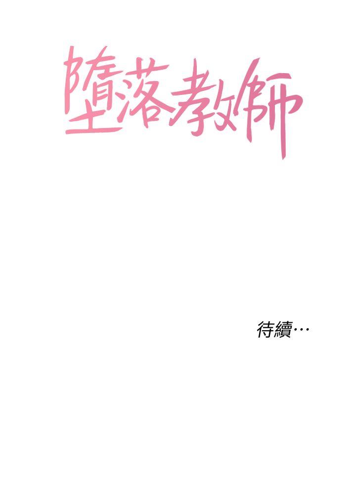 堕落教师 第10話-校長的選擇 第44页