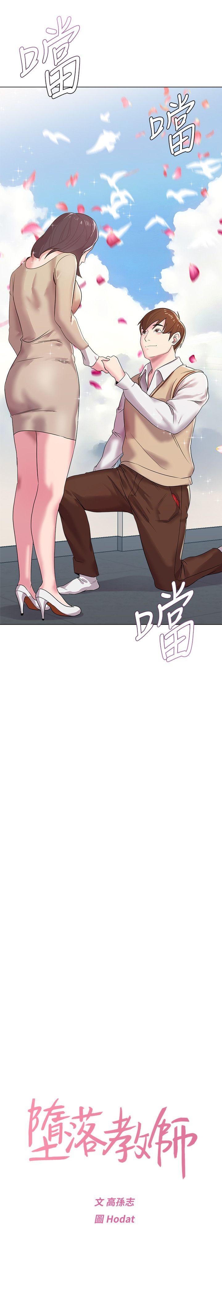 堕落教师 第10話-校長的選擇 第15页