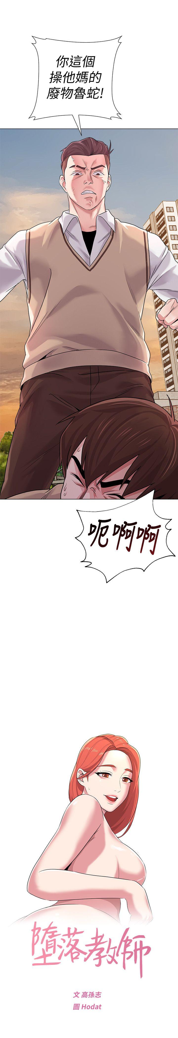 堕落教师 第11話-不速之客 第28页