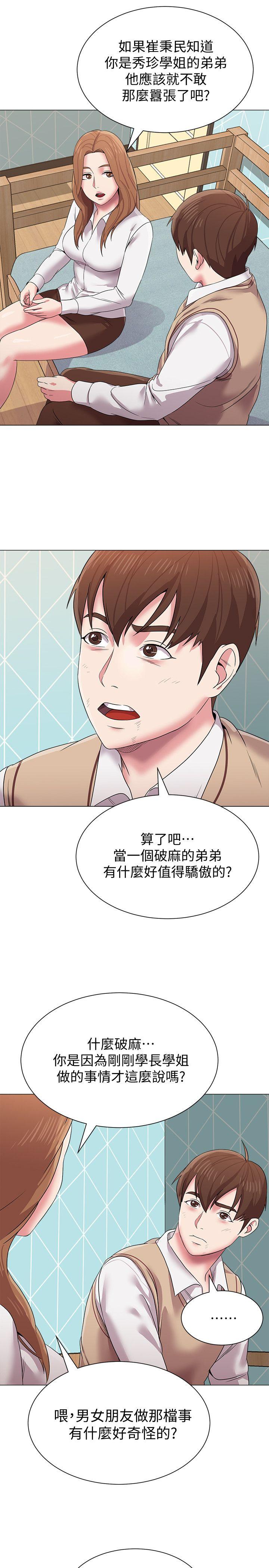 堕落教师 第12話-帶妳上天堂 第20页