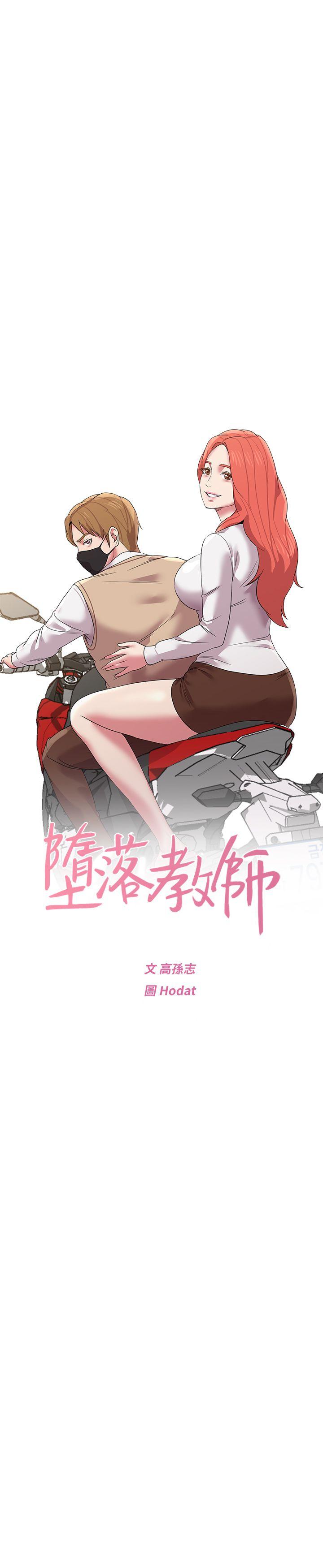 堕落教师 第12話-帶妳上天堂 第15页