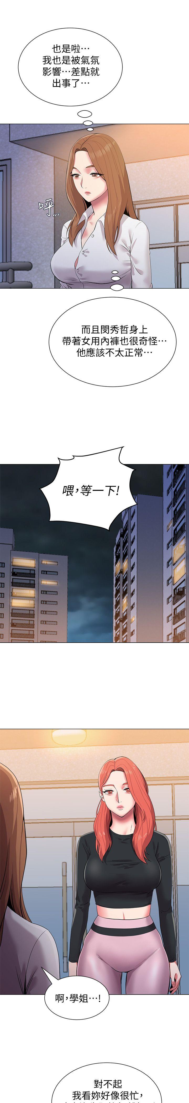 堕落教师 第13話-獲得寶英的絕佳機會 第9页