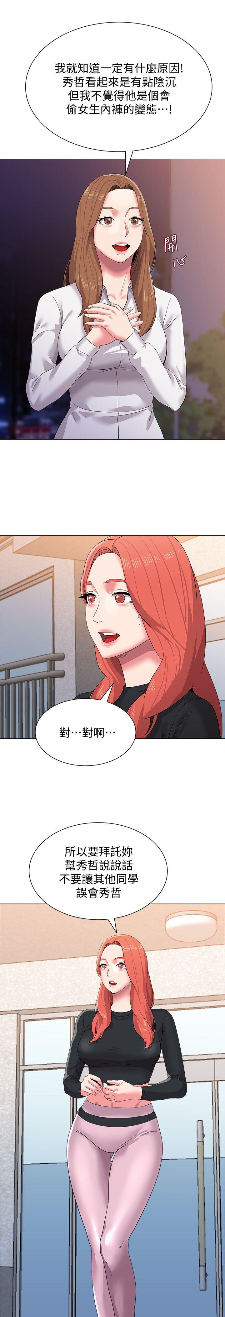 堕落教师 第13話-獲得寶英的絕佳機會 第17页