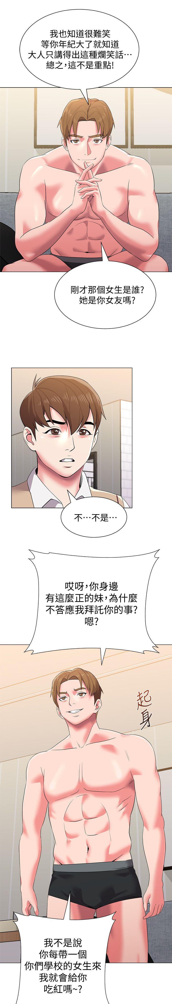 堕落教师 第13話-獲得寶英的絕佳機會 第21页