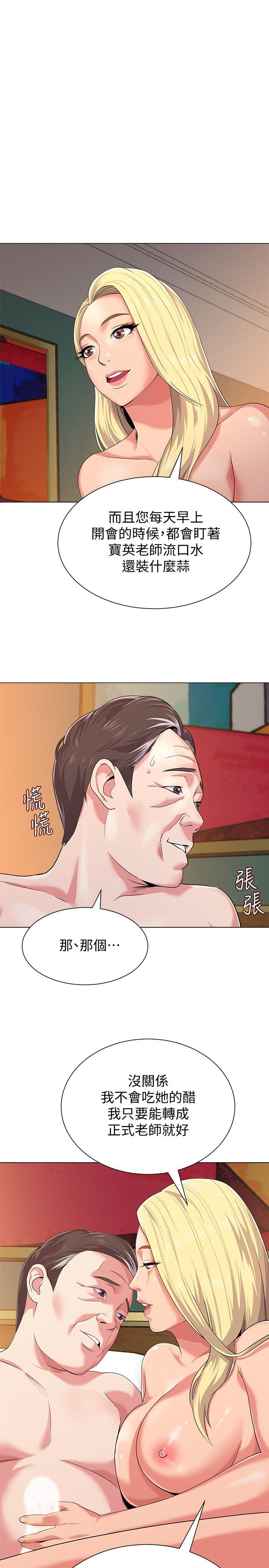 堕落教师 第14話-寶英的秘密被潔西卡發現了 第1页