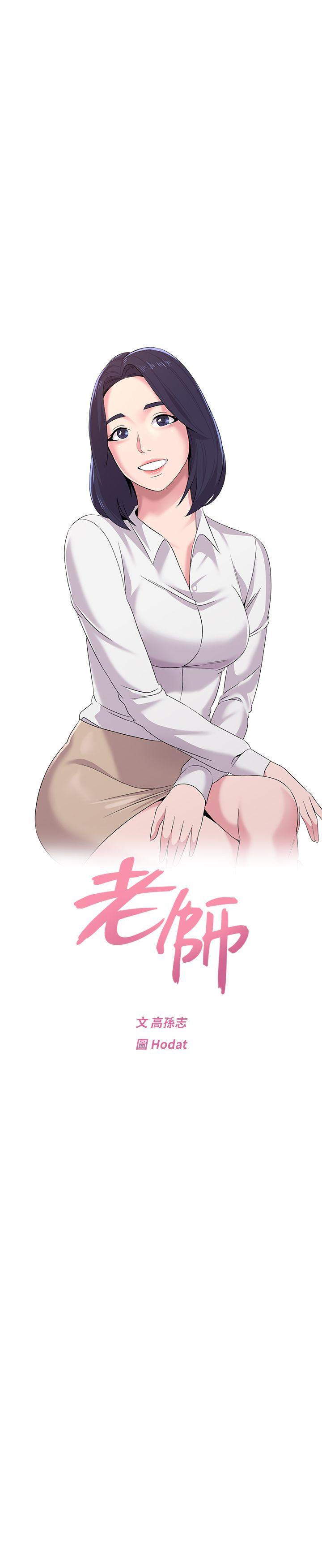 堕落教师 第14話-寶英的秘密被潔西卡發現了 第15页