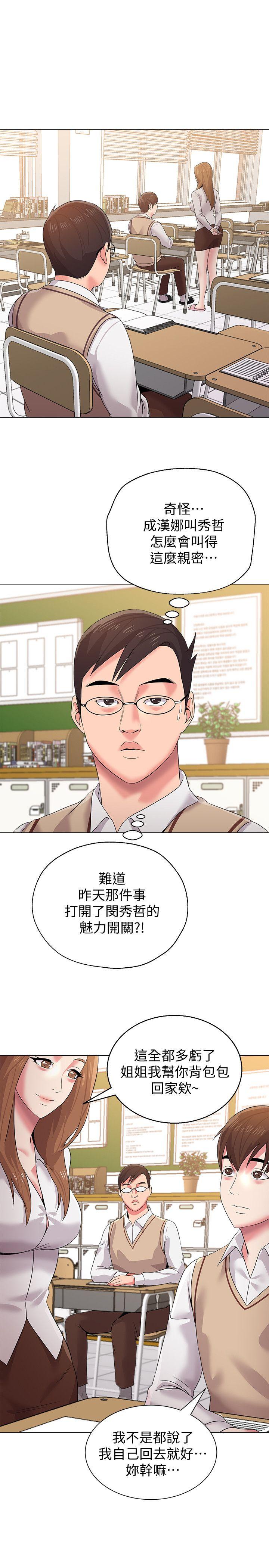 堕落教师 第14話-寶英的秘密被潔西卡發現了 第18页
