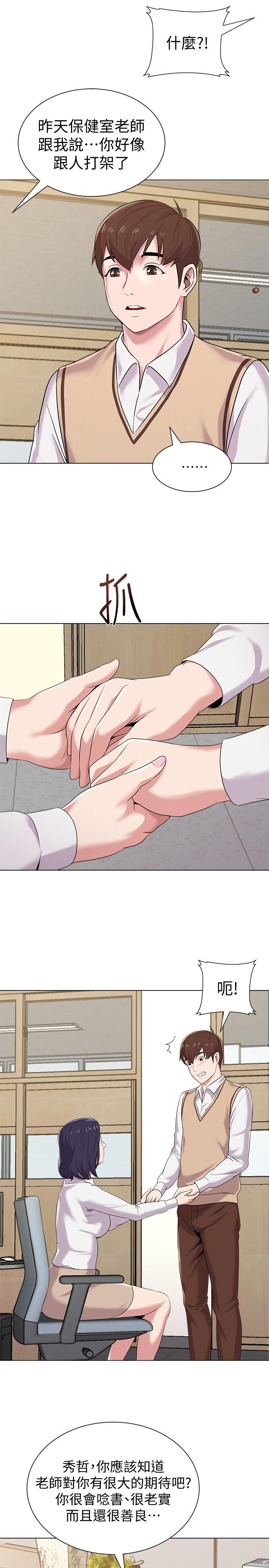 堕落教师 第14話-寶英的秘密被潔西卡發現了 第33页