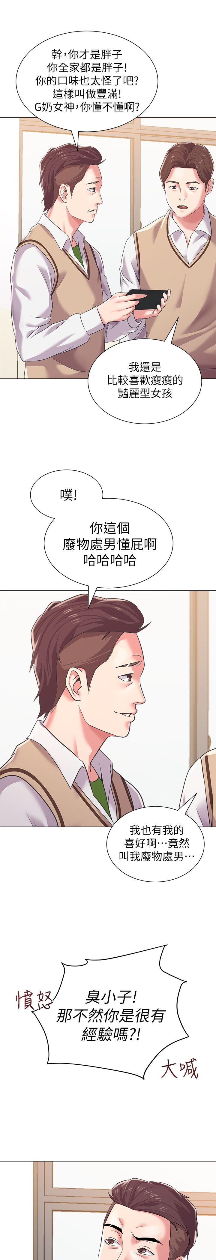 堕落教师 第15話-大人的夜生活 第13页