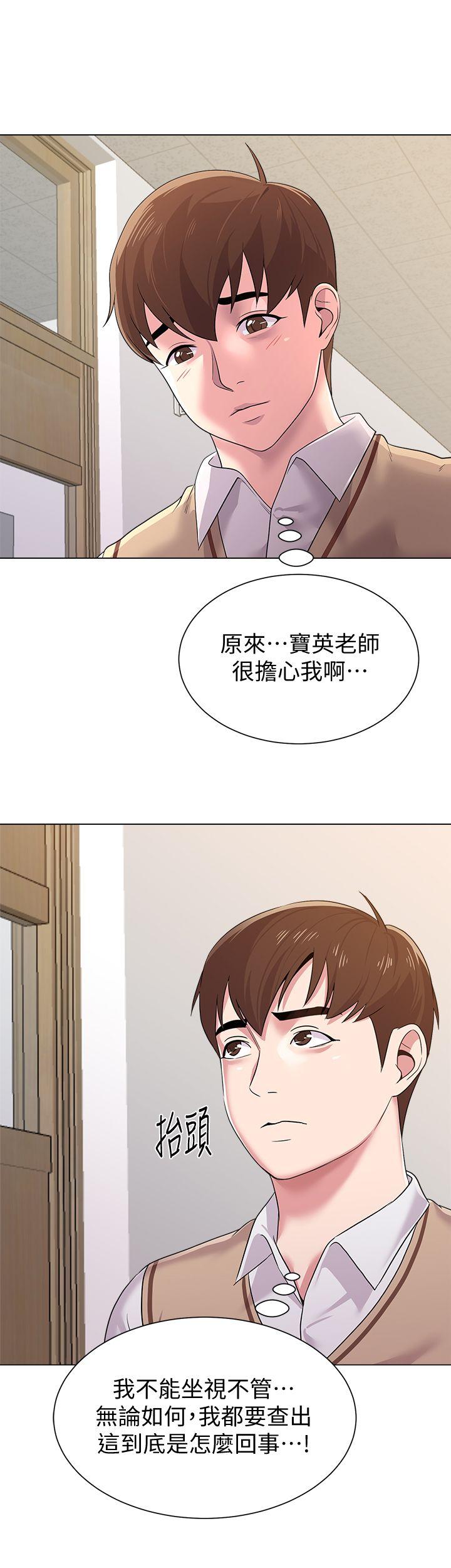 堕落教师 第15話-大人的夜生活 第9页