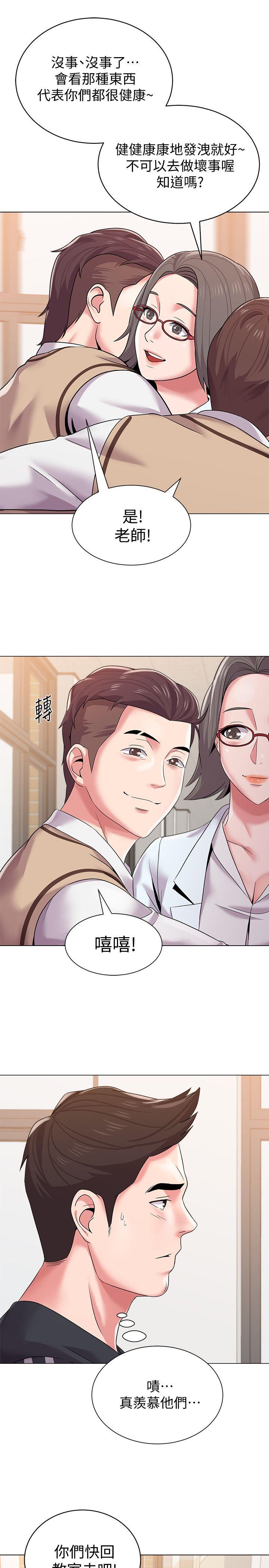 堕落教师 第15話-大人的夜生活 第21页