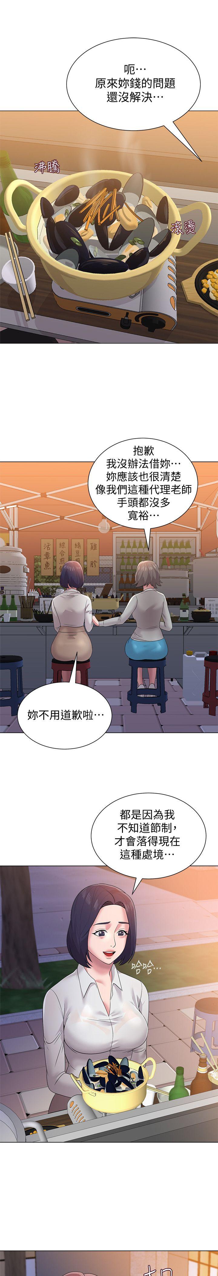 堕落教师 第15話-大人的夜生活 第33页