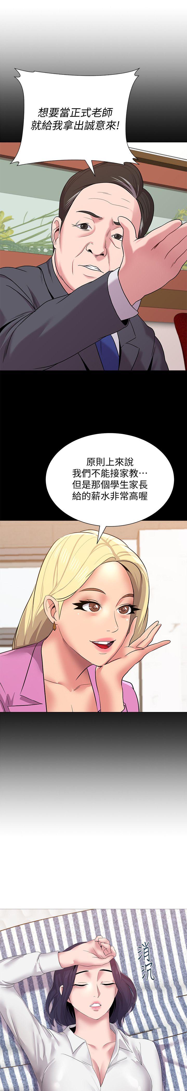 堕落教师 第20話-寶英中了校長的計 第29页