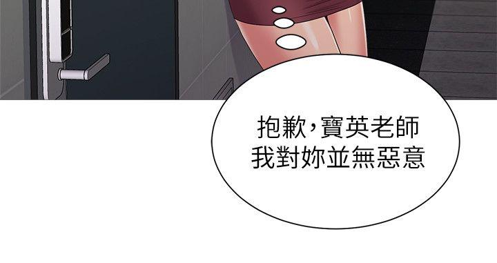 堕落教师 第21話-總算能上寶英老師了 第42页