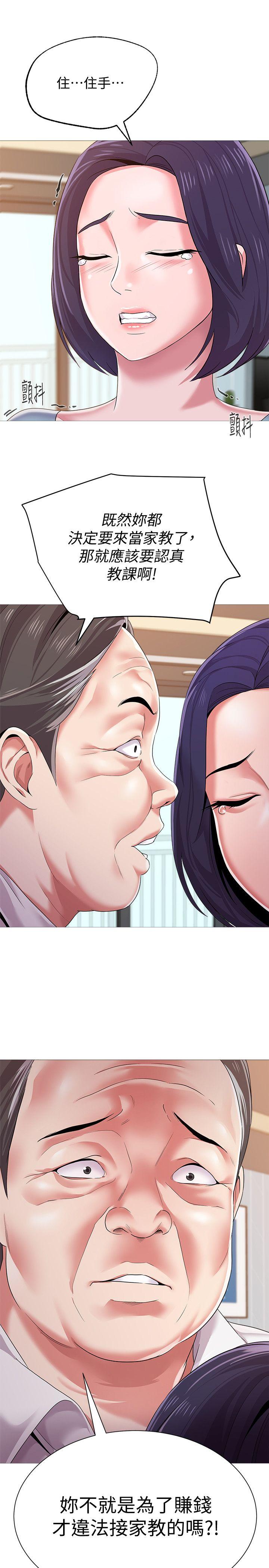 堕落教师 第21話-總算能上寶英老師了 第33页