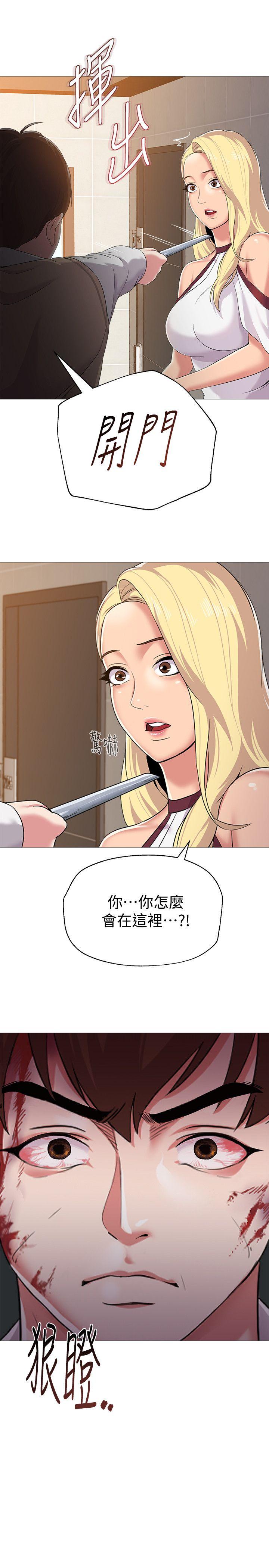 堕落教师 第22話-秀哲突如其來的告白 第3页