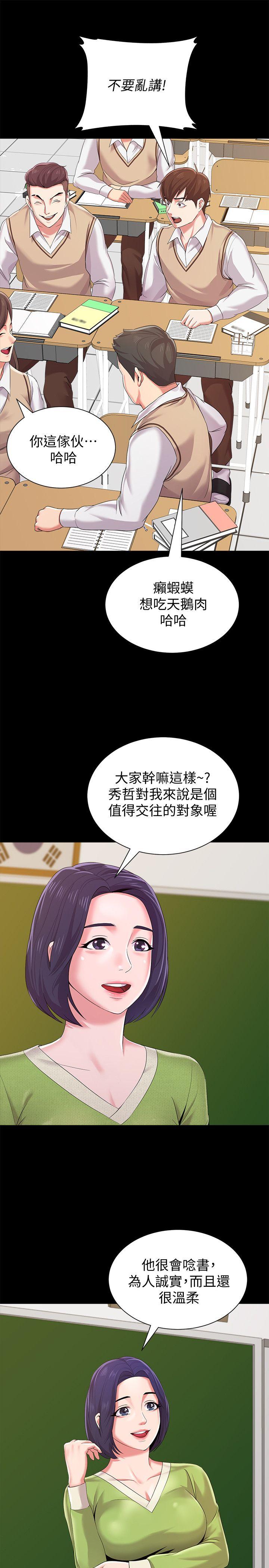 堕落教师 第22話-秀哲突如其來的告白 第36页