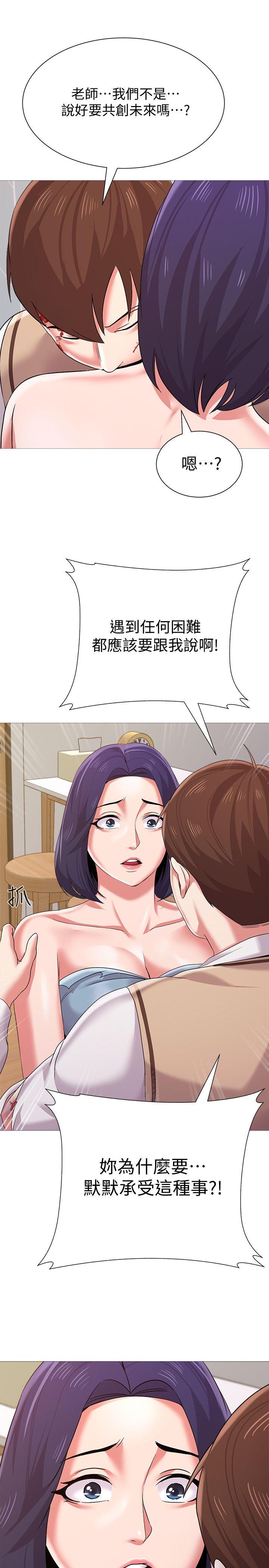 堕落教师 第22話-秀哲突如其來的告白 第30页