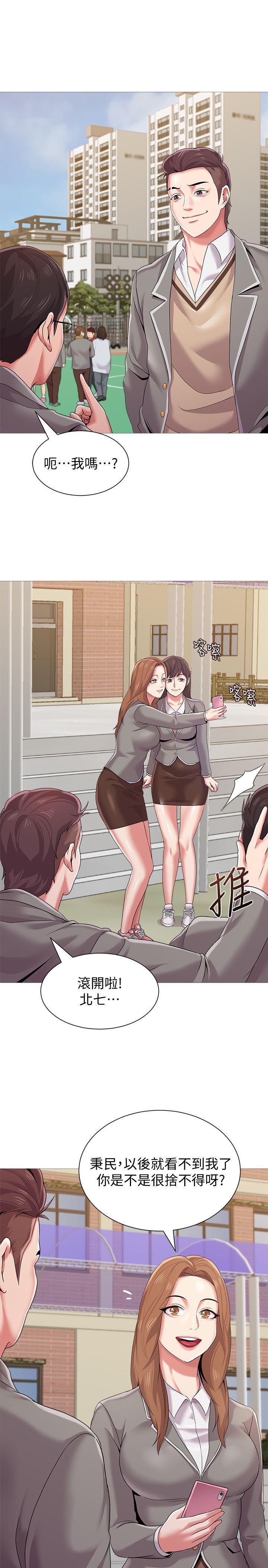 堕落教师 第23話-刺激的20歲 第9页