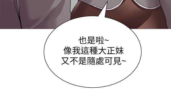 堕落教师 第23話-刺激的20歲 第10页