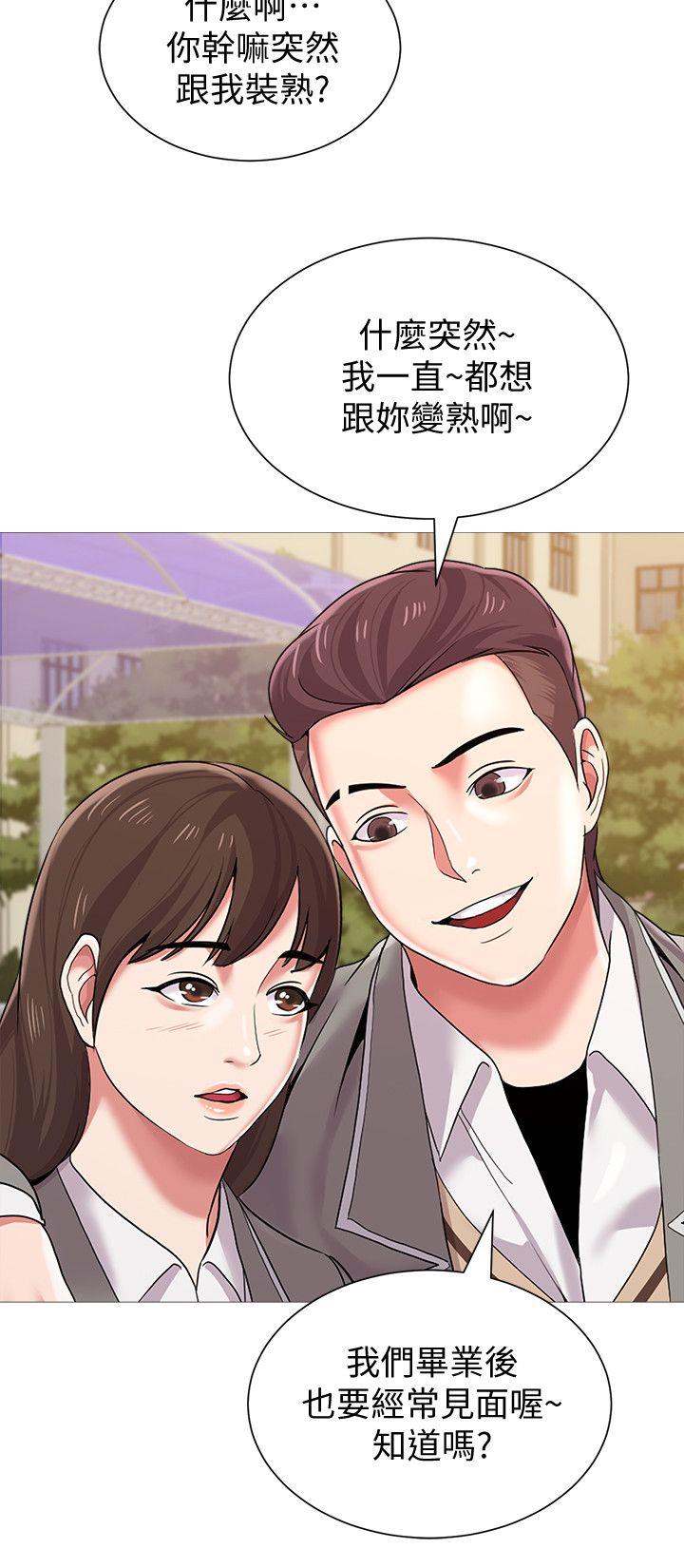 堕落教师 第23話-刺激的20歲 第12页